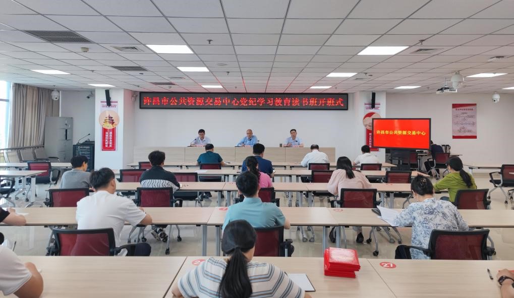 市公共資源交易中心 舉辦黨紀學習教育讀書班